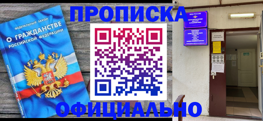 временная регистрация для всех в Михайловке