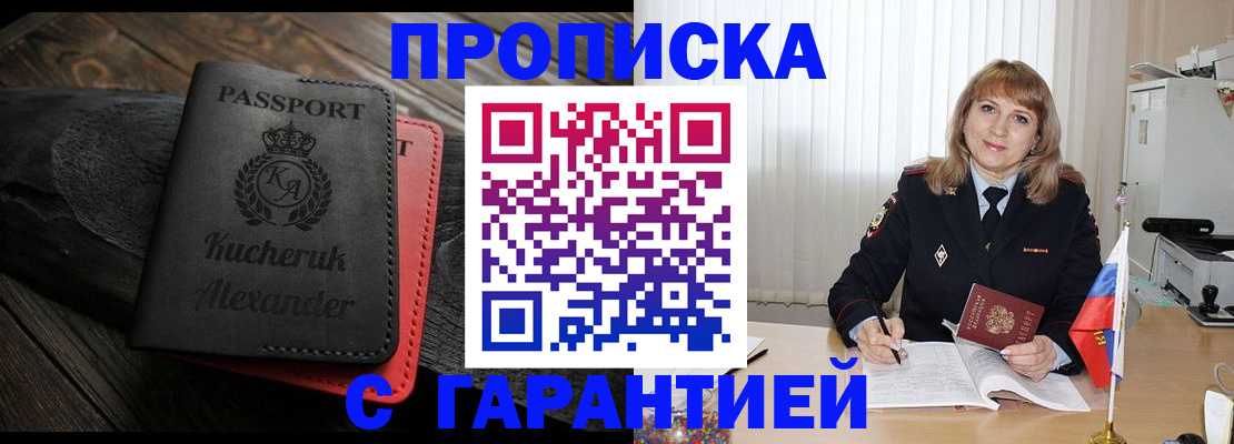 прописка для кредита в Михайловке