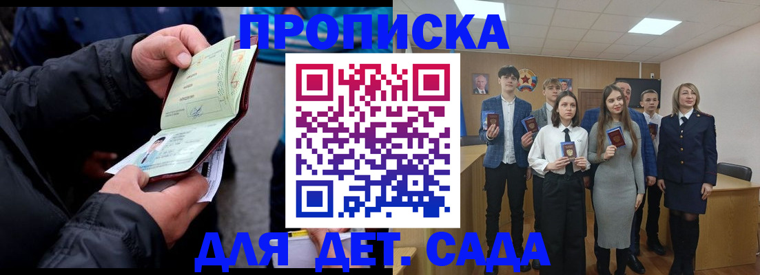 прописка законно в Михайловке