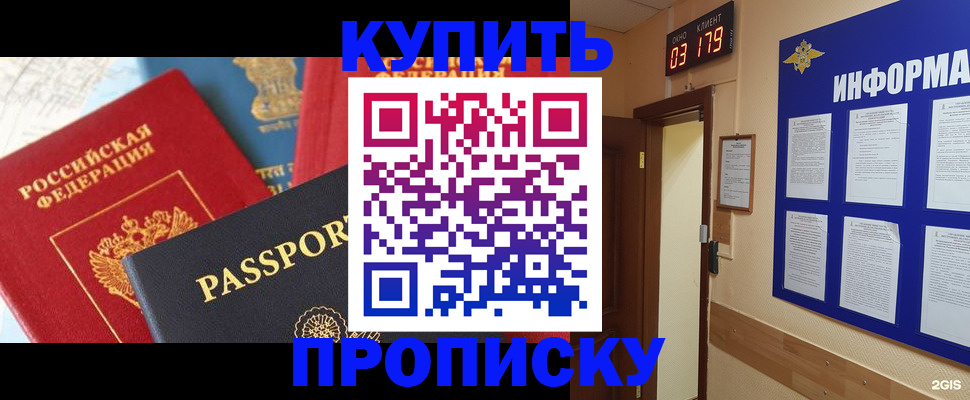 прописка ребенка в Михайловке