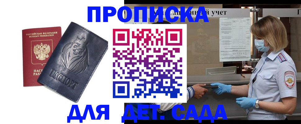 купить прописку в Михайловке