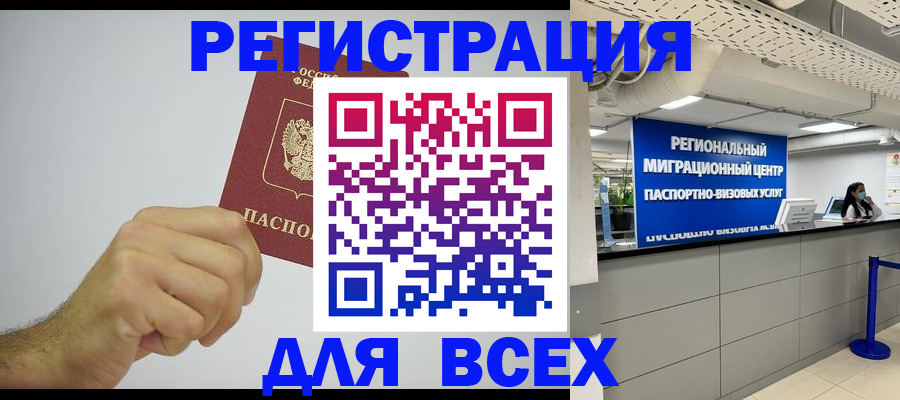 прописка для работы в Михайловке