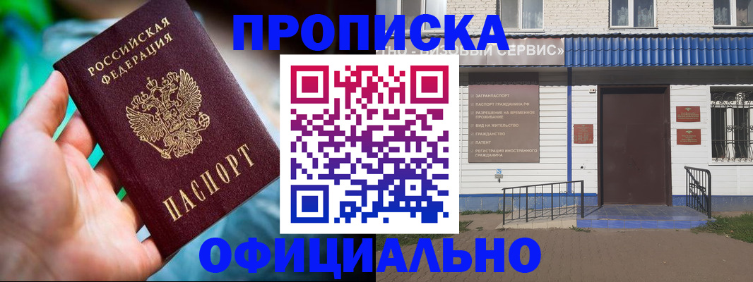 прописка штамп в Михайловке