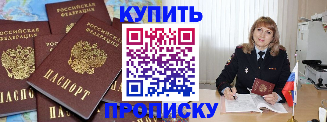 пропишу в квартире в Михайловке