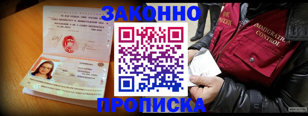 прописка в Михайловке