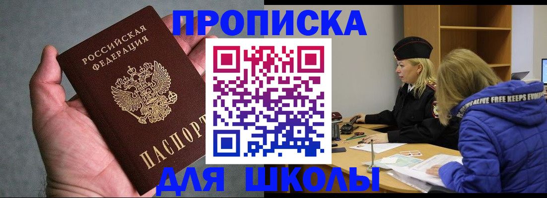 прописка в Михайловке